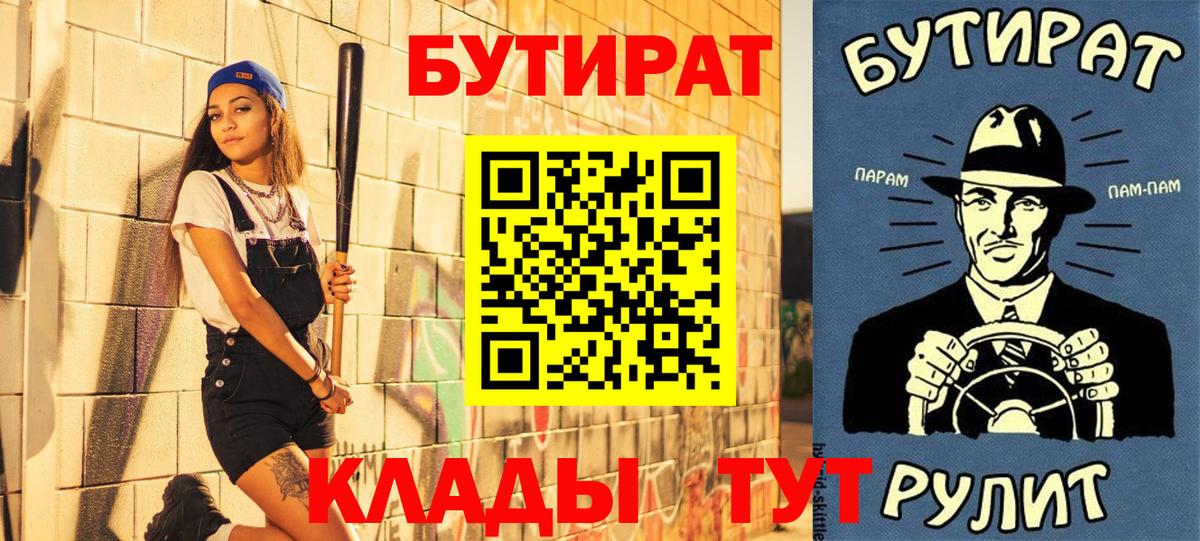 БУТИРАТ оксибутират  Вход с VPN  Бутират  Заинск 