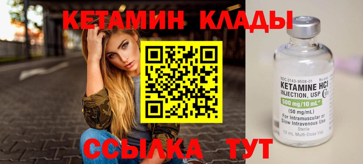 Заинск  КЕТАМИН VHQ  Вход с VPN 