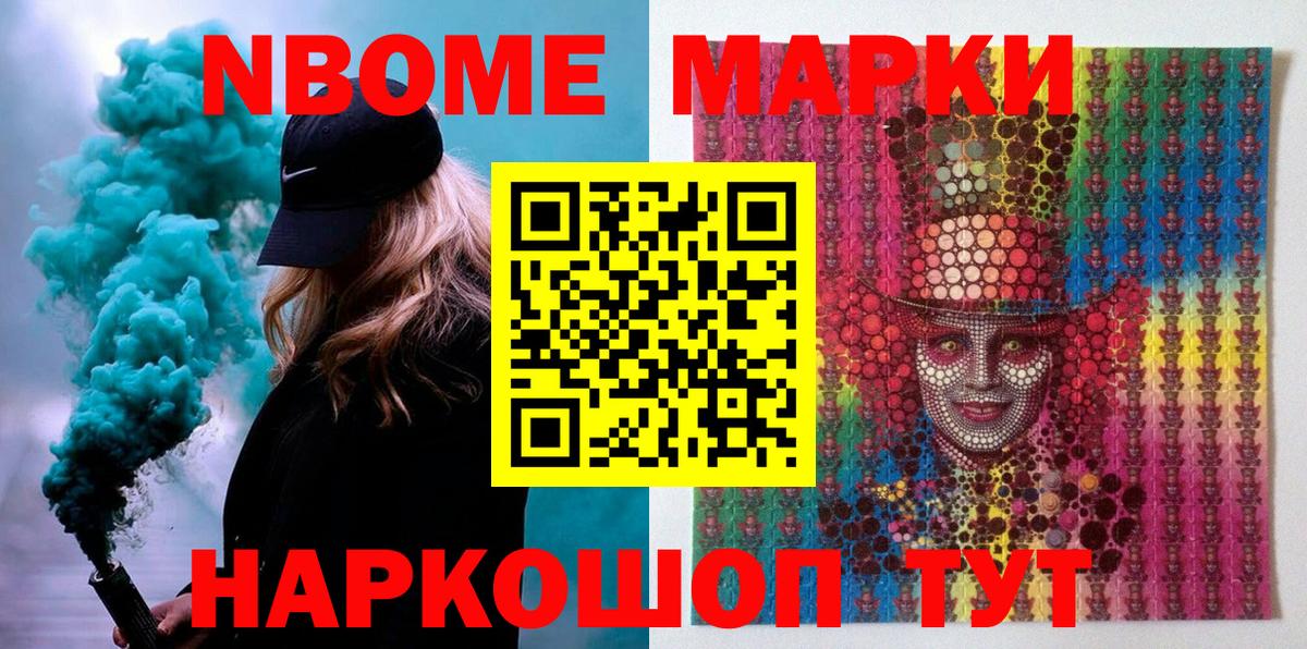 Марки NBOMe 1,5мг Заинск