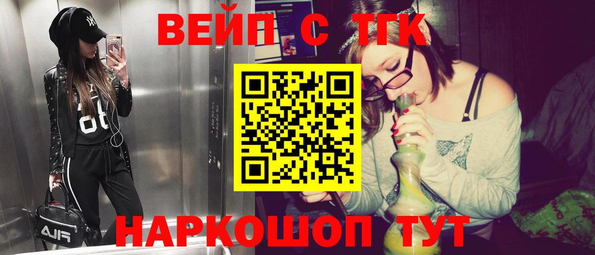 ТГК вейп с тгк Заинск